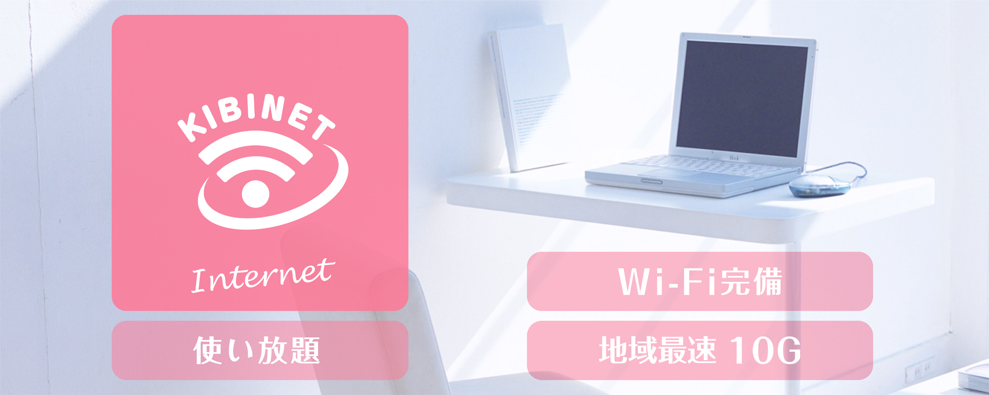 Internet Service  KIBI-Net-インターネットサービス・キビネット-｜キビテレビ