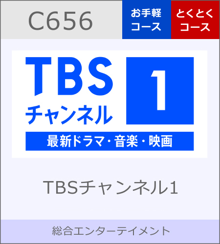 TBSチャンネル1｜最新ドラマ・音楽・映画